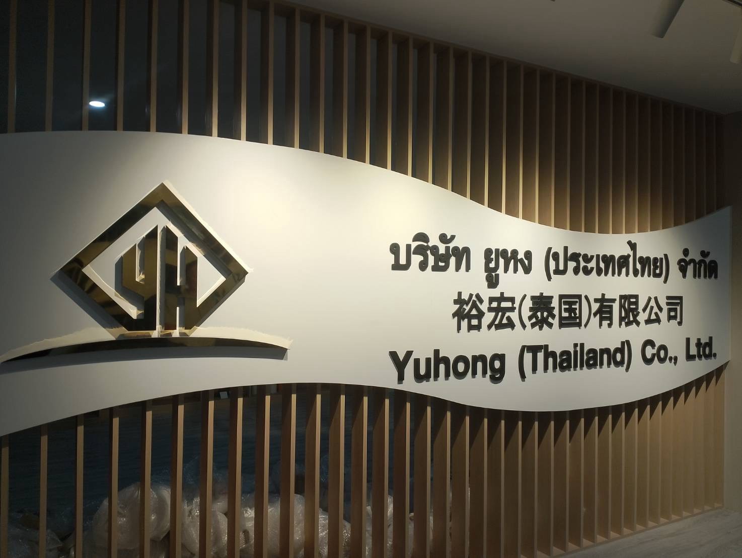 ผลงานป้ายพลาสวูด อะคริลิค และสแตนเลส จากผลงานจริง ลำดับที่ 4
